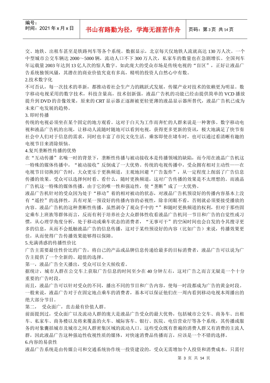 深圳市雅迅达广告机解决方案_第3页