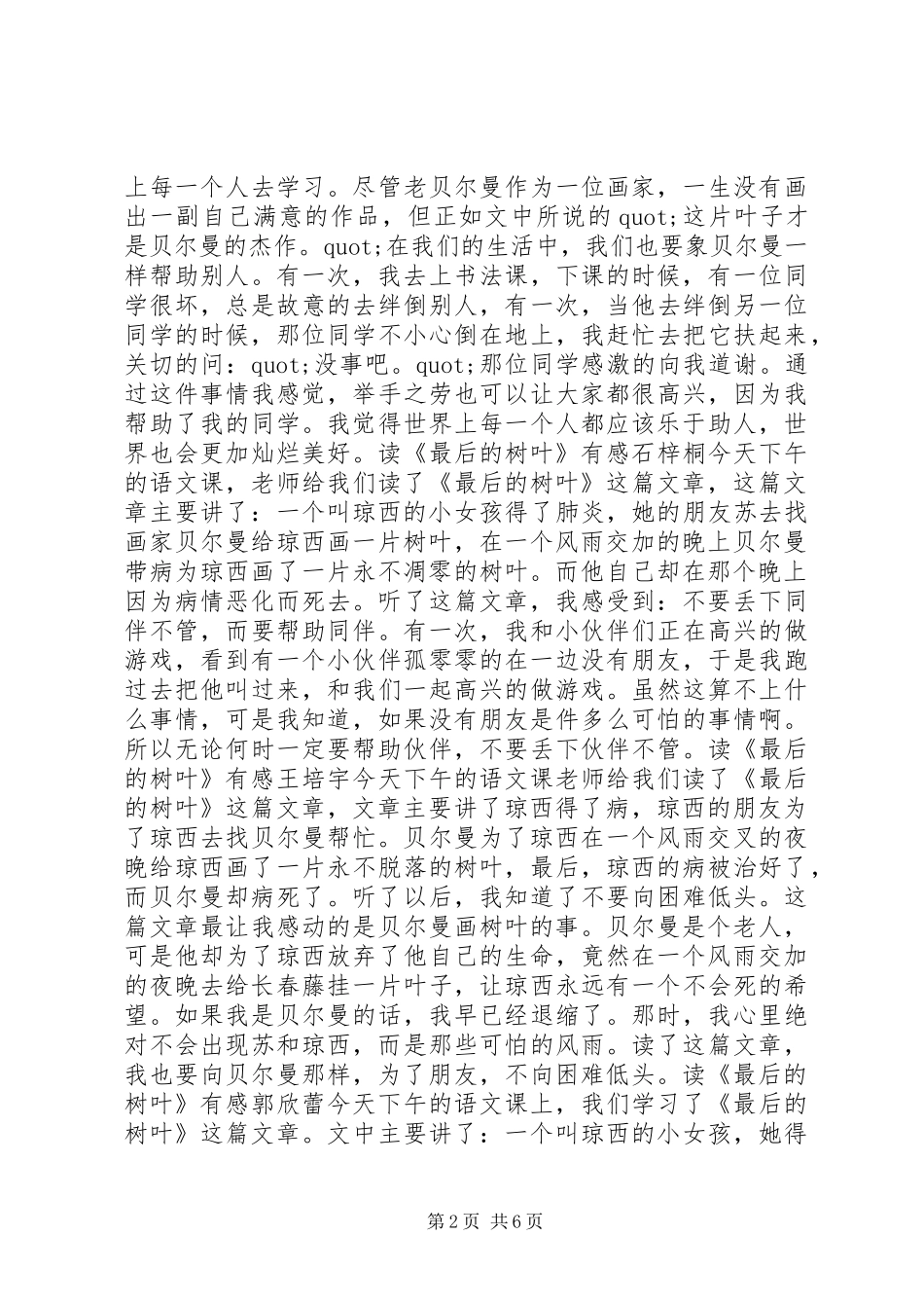 读后感展…读后感范文_1_第2页