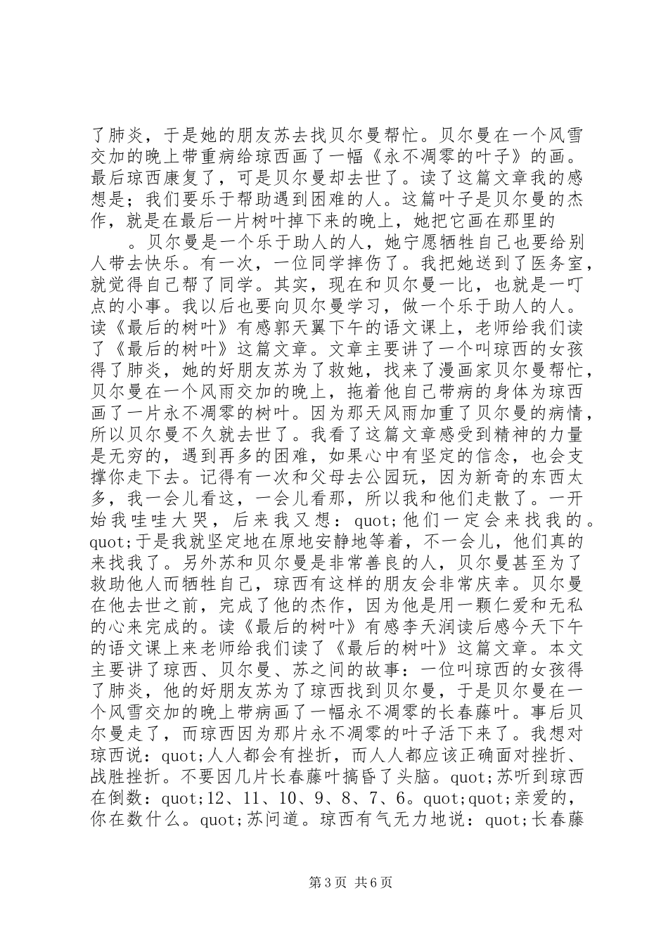 读后感展…读后感范文_1_第3页