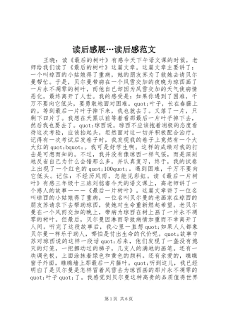 读后感展…读后感范文_1