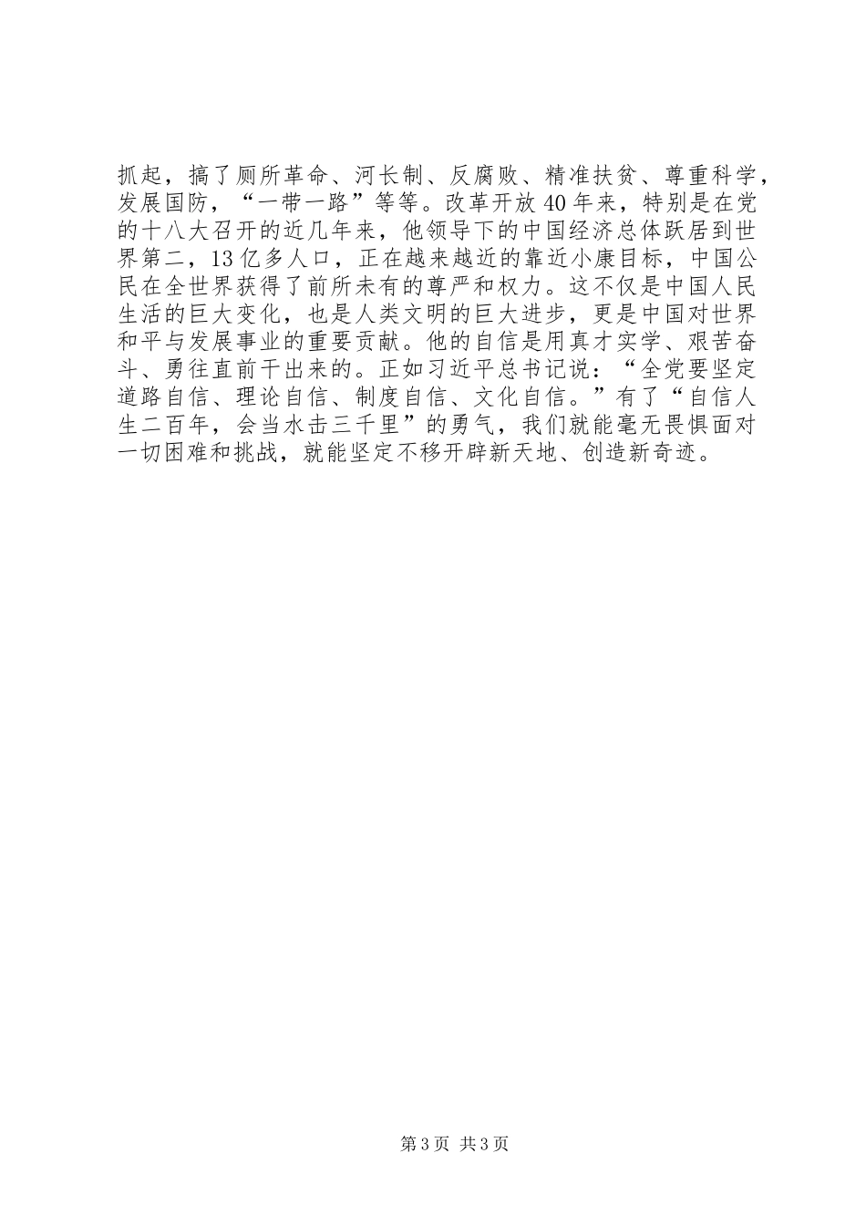 《梁家河》读后感征文：自信是干出来的_第3页