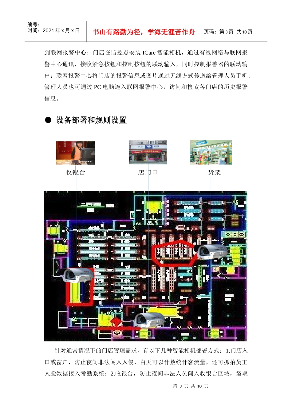 连锁门店智能监测防盗系统概述_第3页