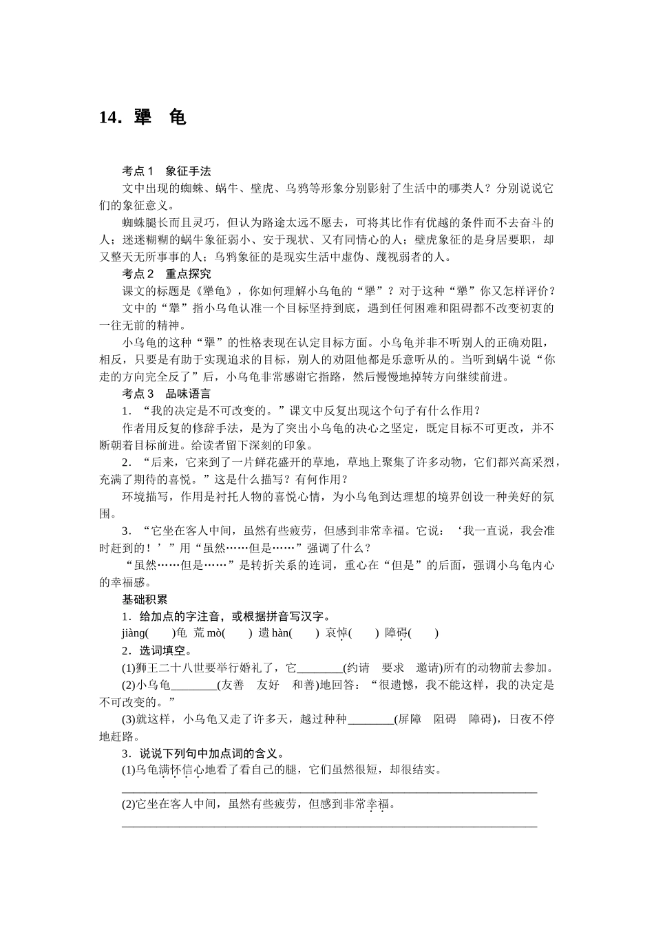 中考题14犟龟练习题及答案语文版 _第1页