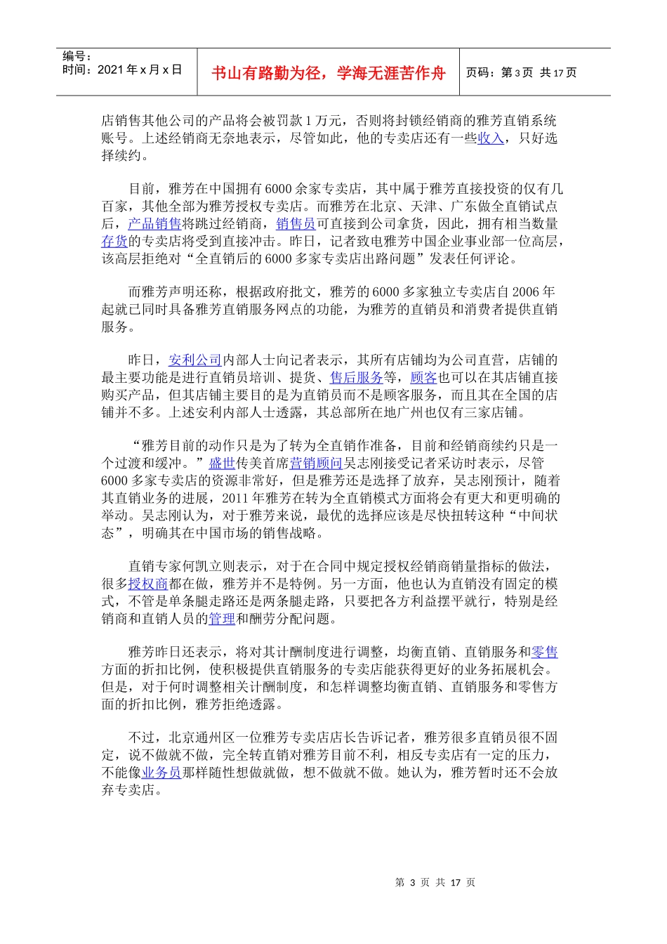 雅芳全直销转型综述_第3页