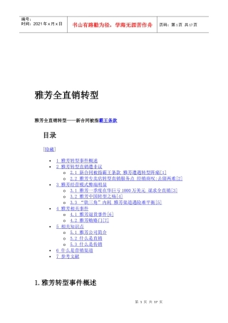 雅芳全直销转型综述