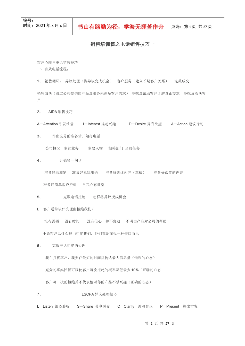 营销培训-销售培训篇之电话销售技巧_第1页