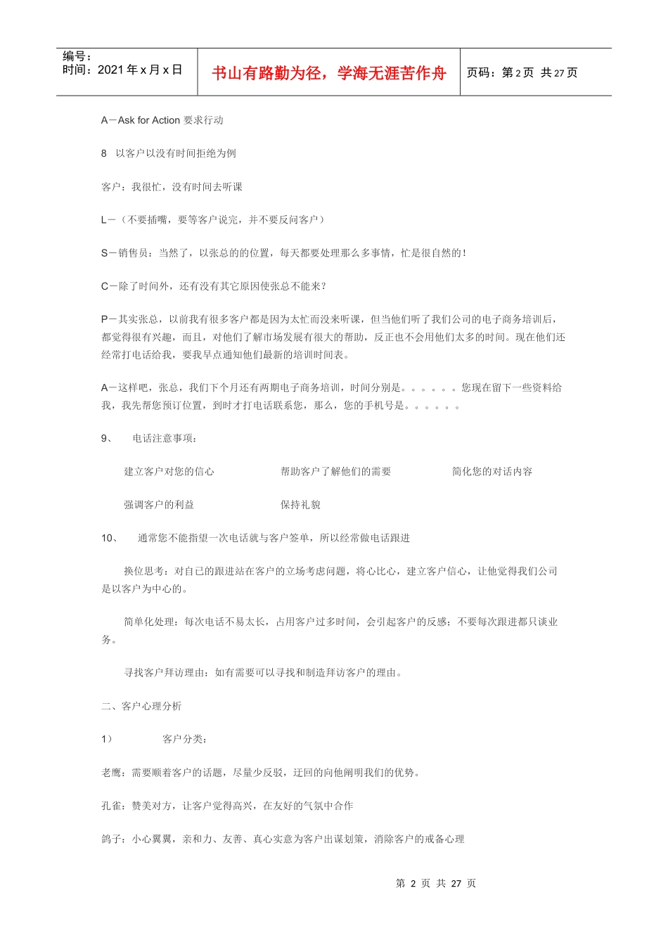 营销培训-销售培训篇之电话销售技巧_第2页