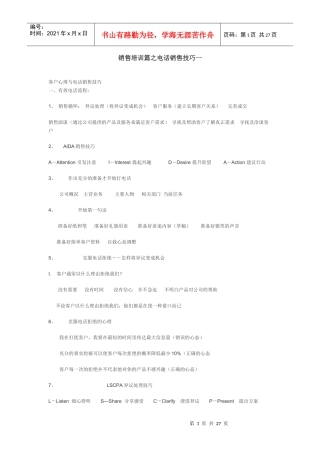营销培训-销售培训篇之电话销售技巧