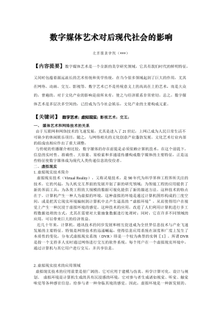 数字媒体艺术对后现代社会的影响