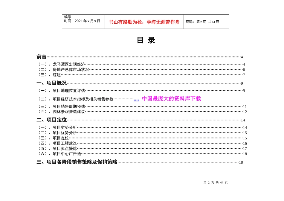 房地产行某山庄销售方案_第2页