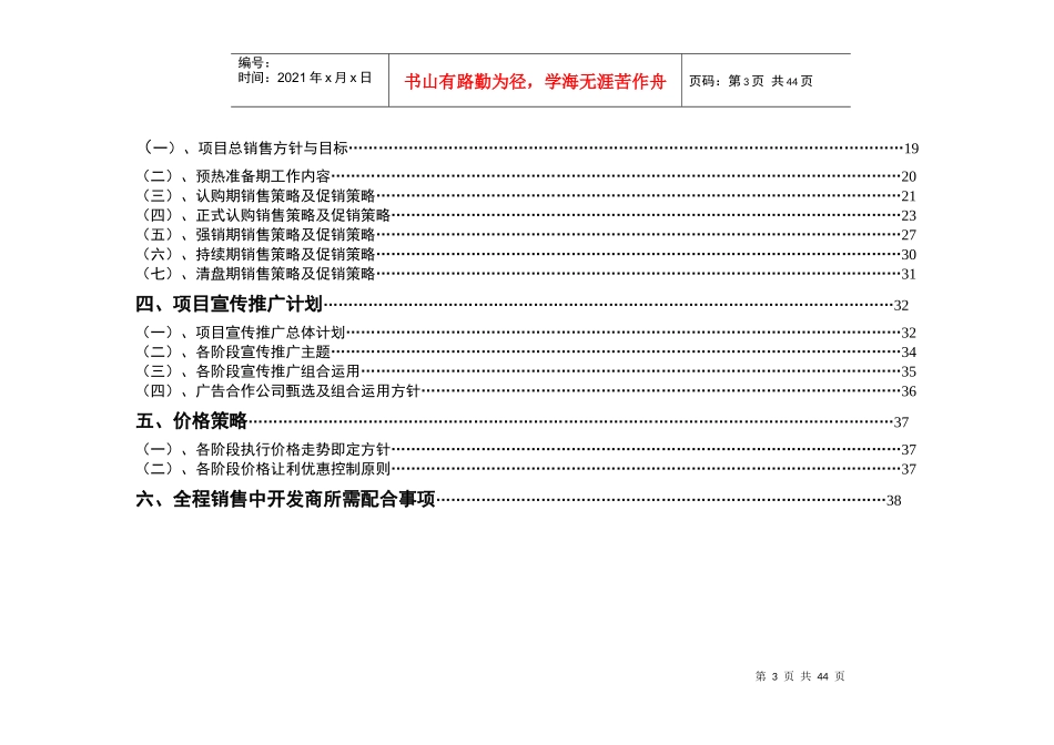 房地产行某山庄销售方案_第3页