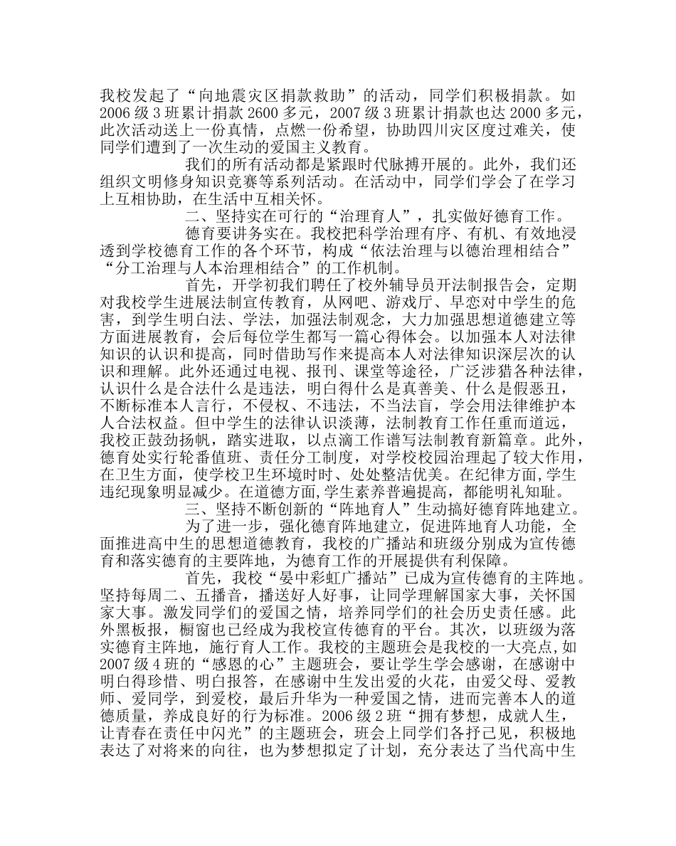 政教处范文德育工作总结三 _第2页