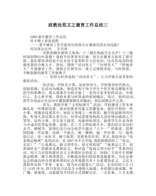 政教处范文德育工作总结三 