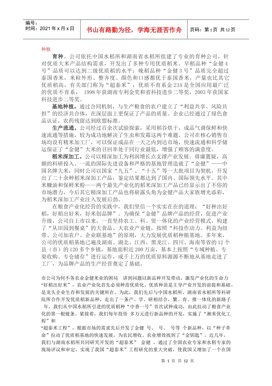 营销渠道分析_第1页