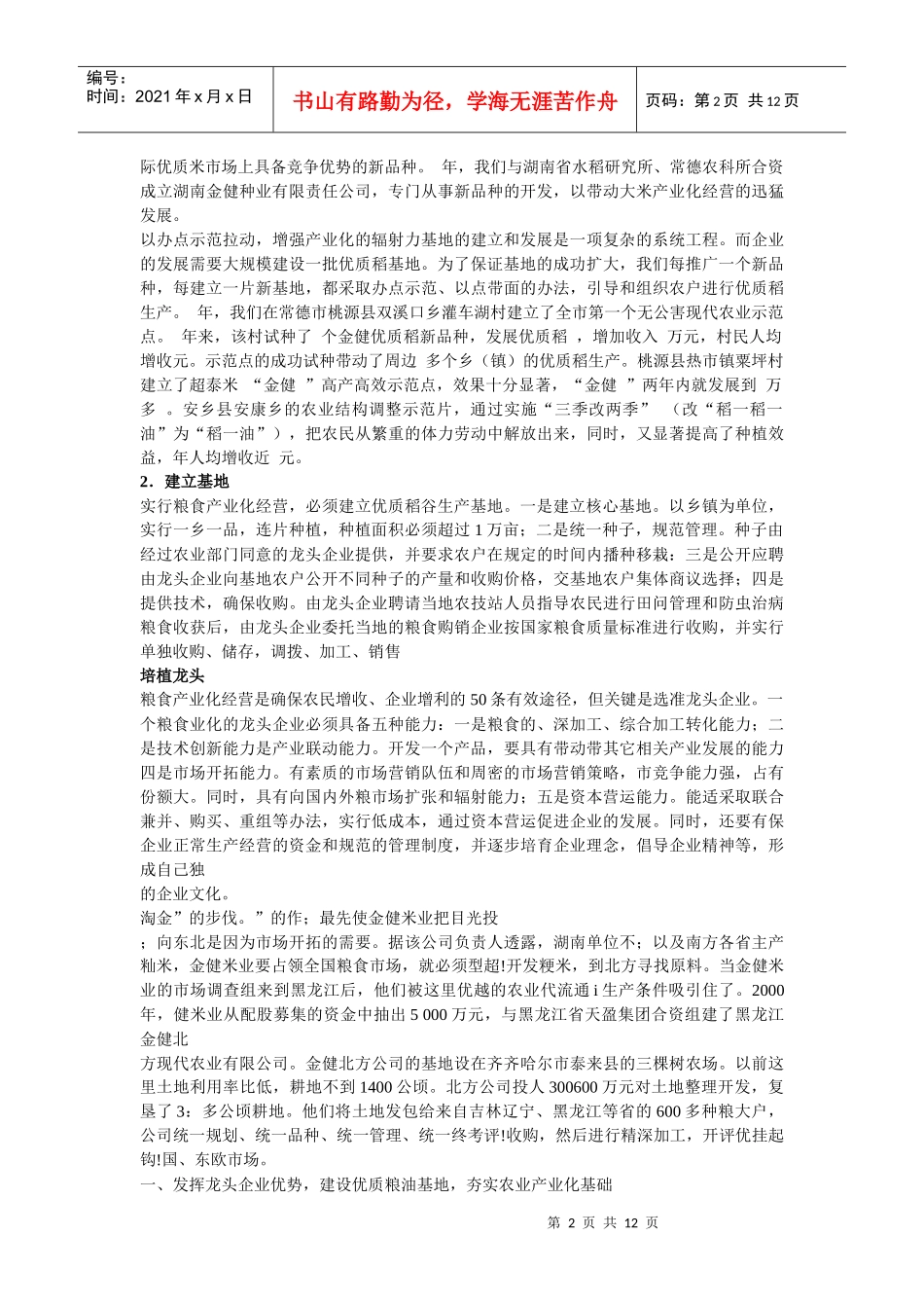 营销渠道分析_第2页