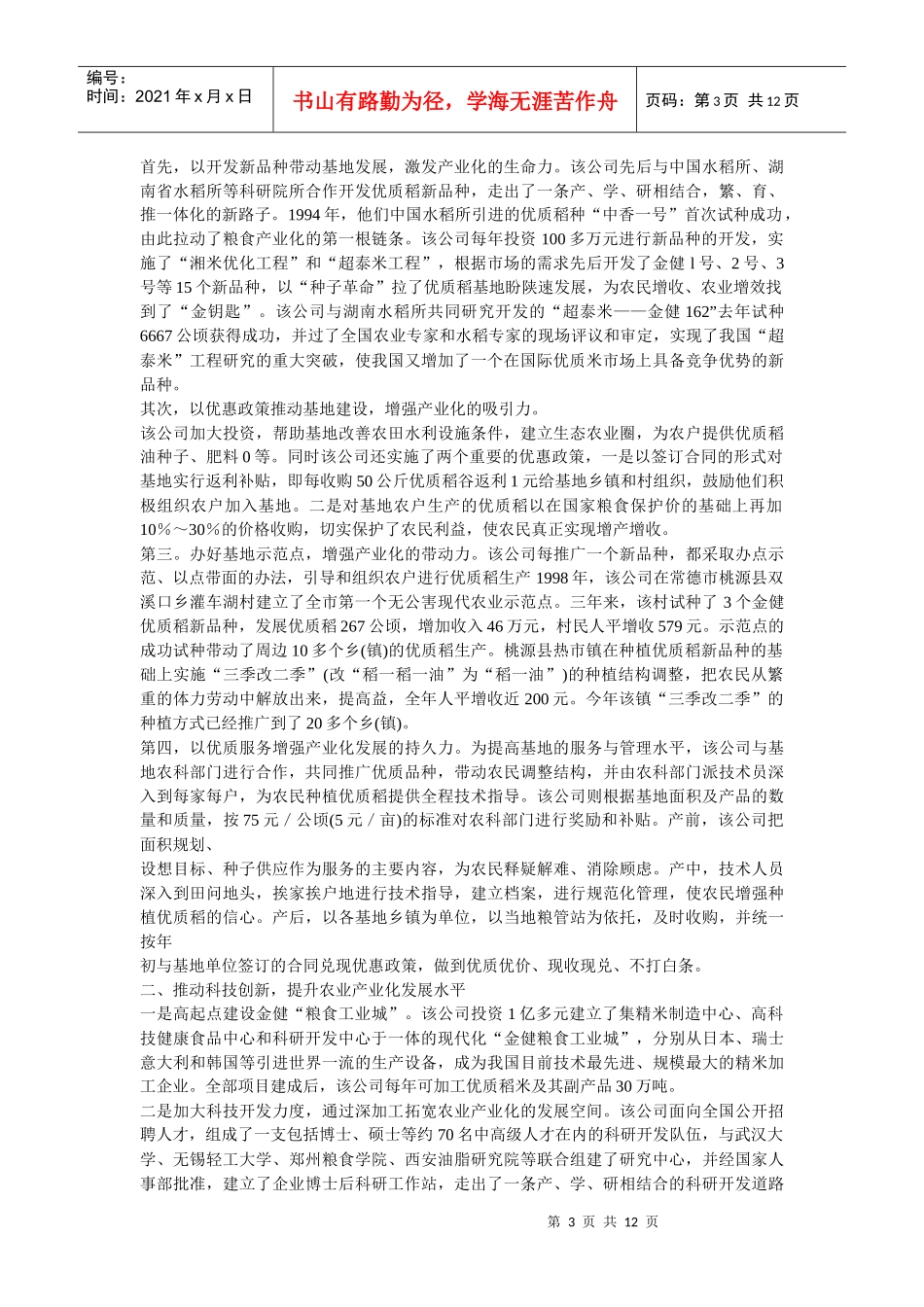 营销渠道分析_第3页