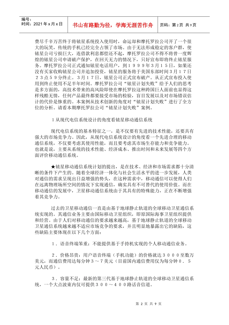 铱星计划失败案例_第2页