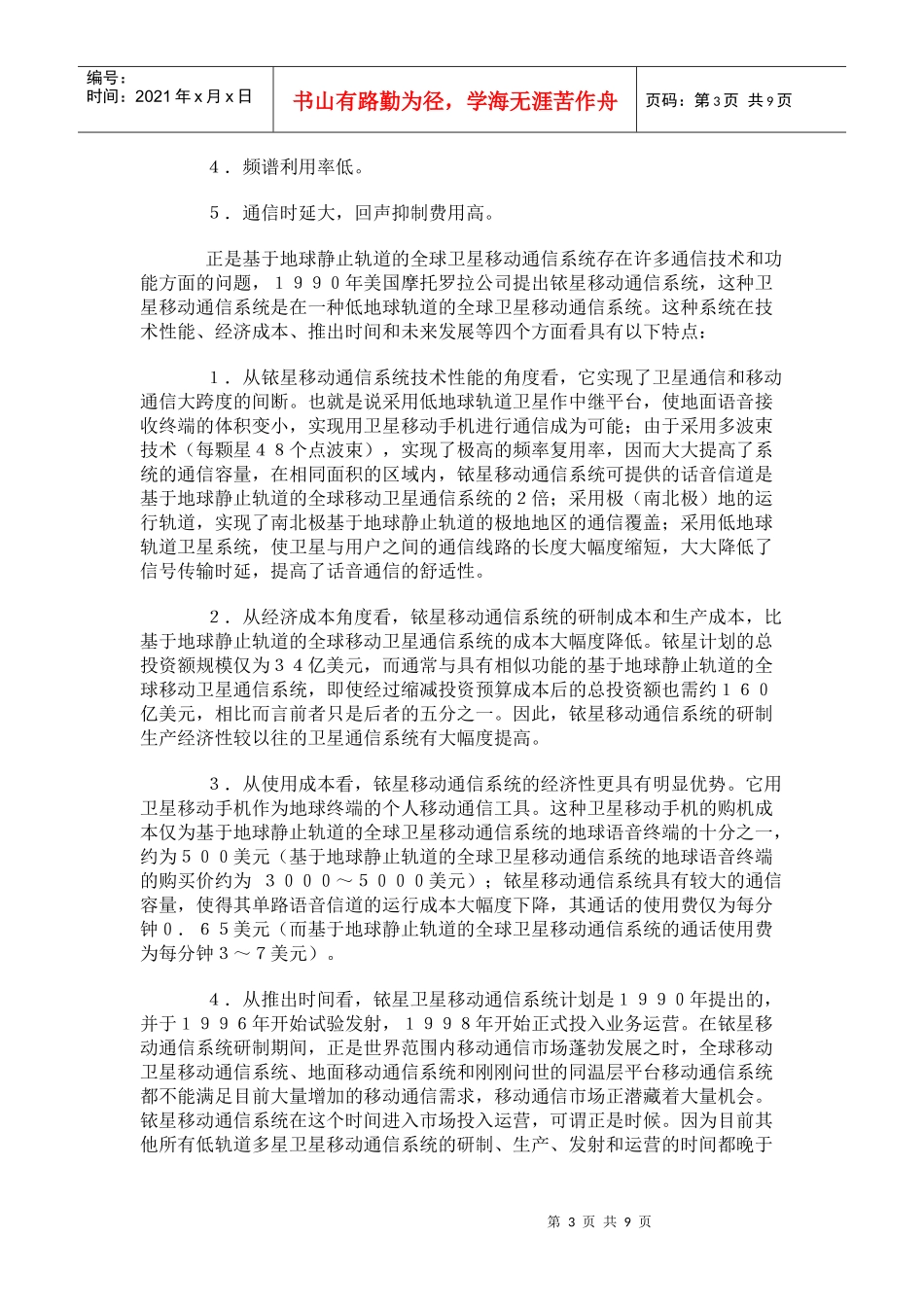 铱星计划失败案例_第3页