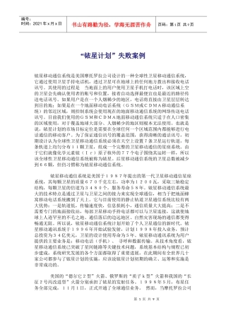 铱星计划失败案例