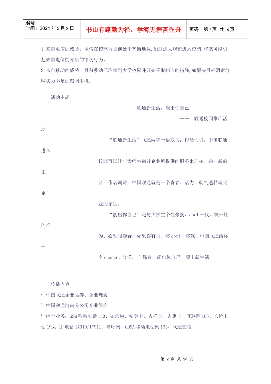 联通校园营销推广活动策划方案_第2页