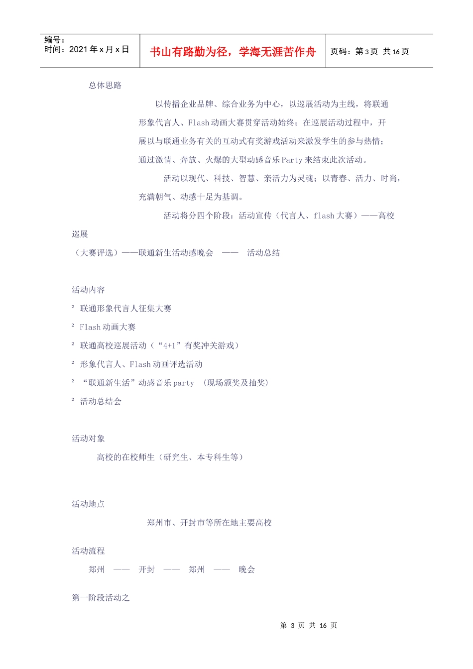 联通校园营销推广活动策划方案_第3页