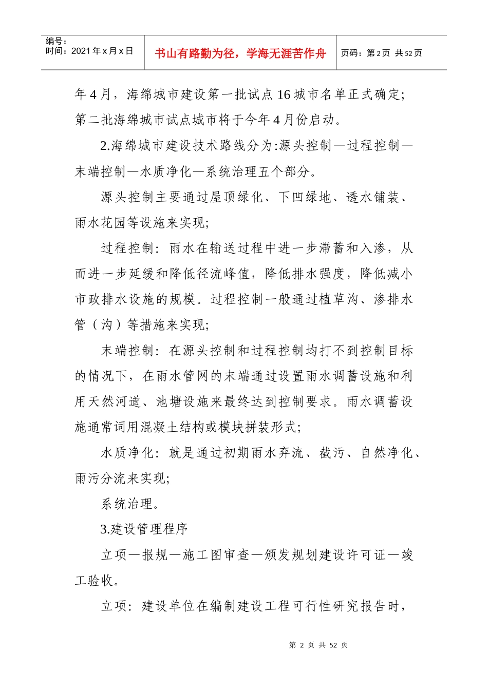 种植屋面技术分会及绿色建筑与海绵城市——第七届种植屋面技术与市场研讨会_第2页