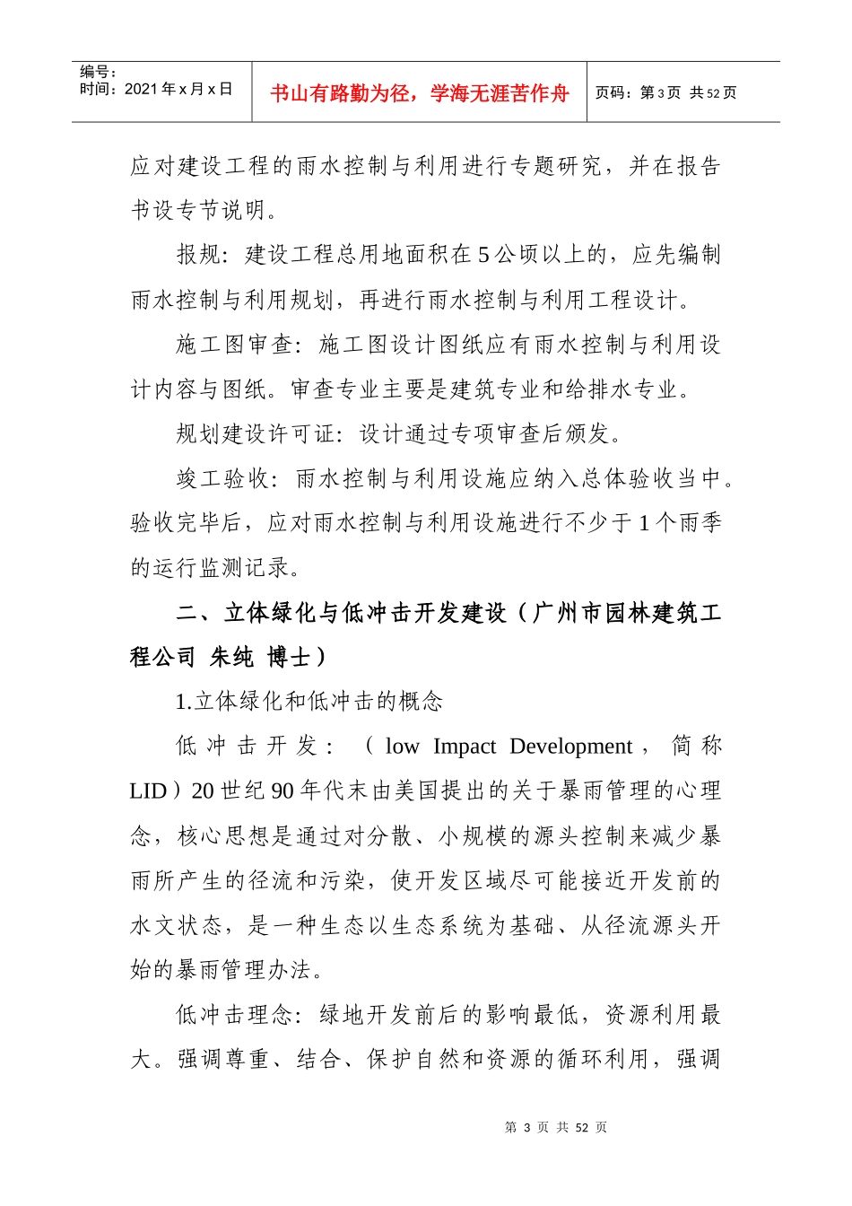 种植屋面技术分会及绿色建筑与海绵城市——第七届种植屋面技术与市场研讨会_第3页