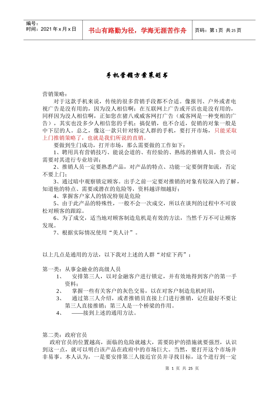 手机营销方案策划书_第1页