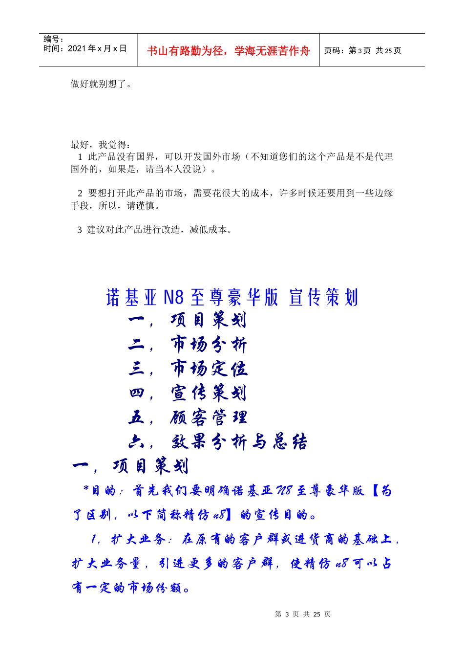 手机营销方案策划书_第3页