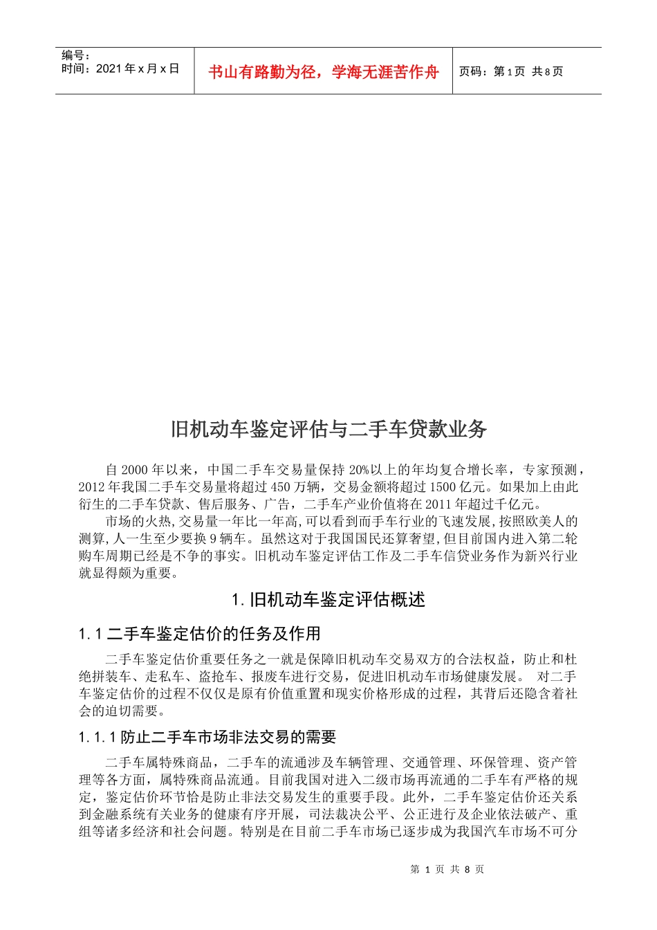 旧机动车鉴定评估和二手车贷款业务_第1页