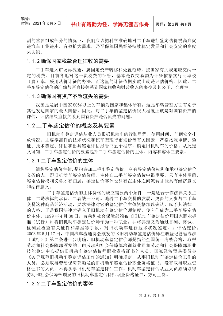 旧机动车鉴定评估和二手车贷款业务_第2页