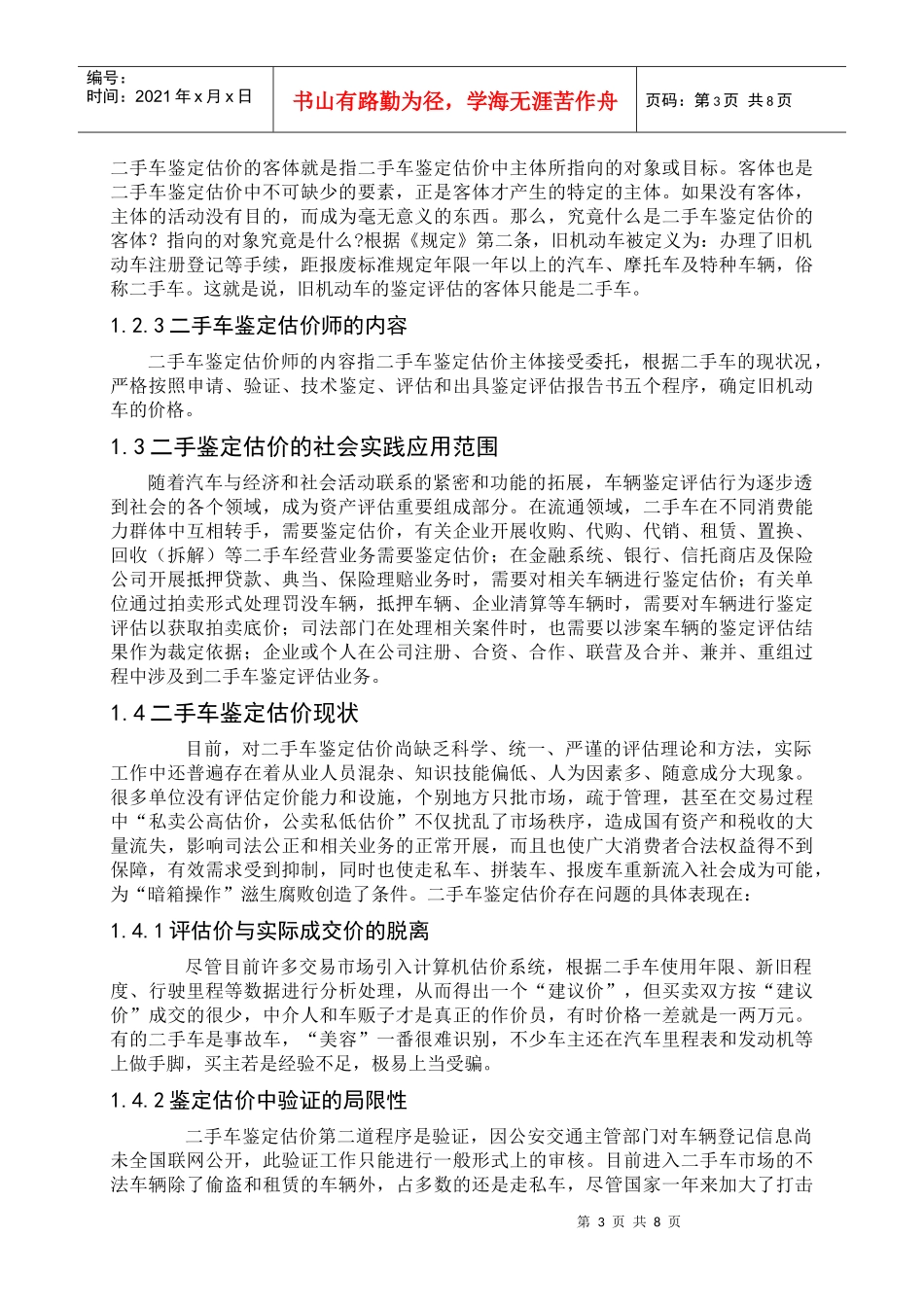 旧机动车鉴定评估和二手车贷款业务_第3页
