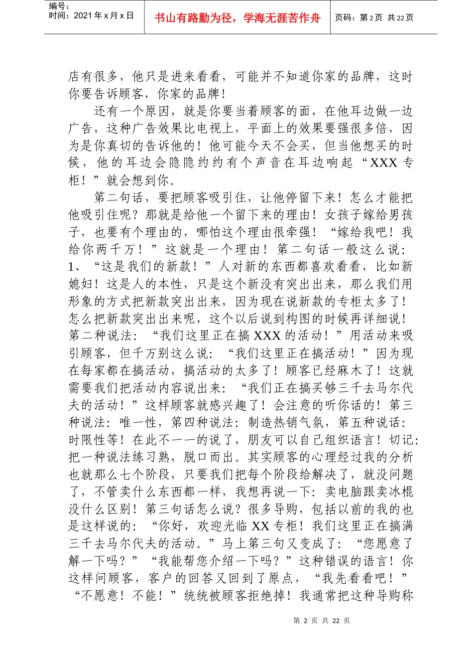 销售、推销、导购、柜台工作的实用技巧_第2页