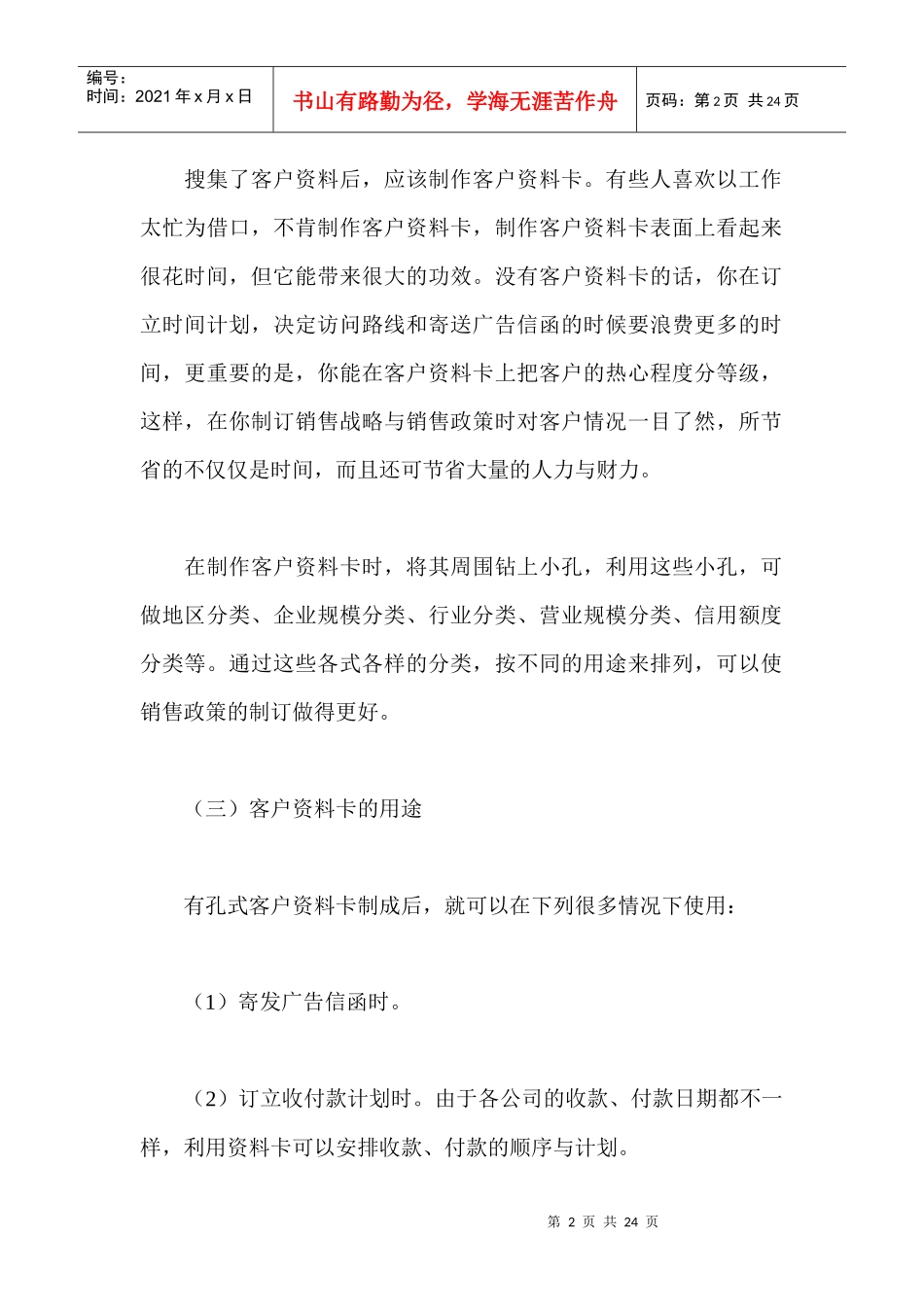 销售技巧的运用概论_第2页