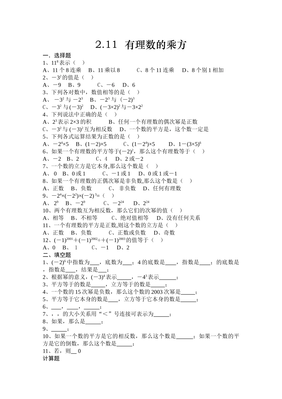 有理数的乘方练习华师大版 _第1页