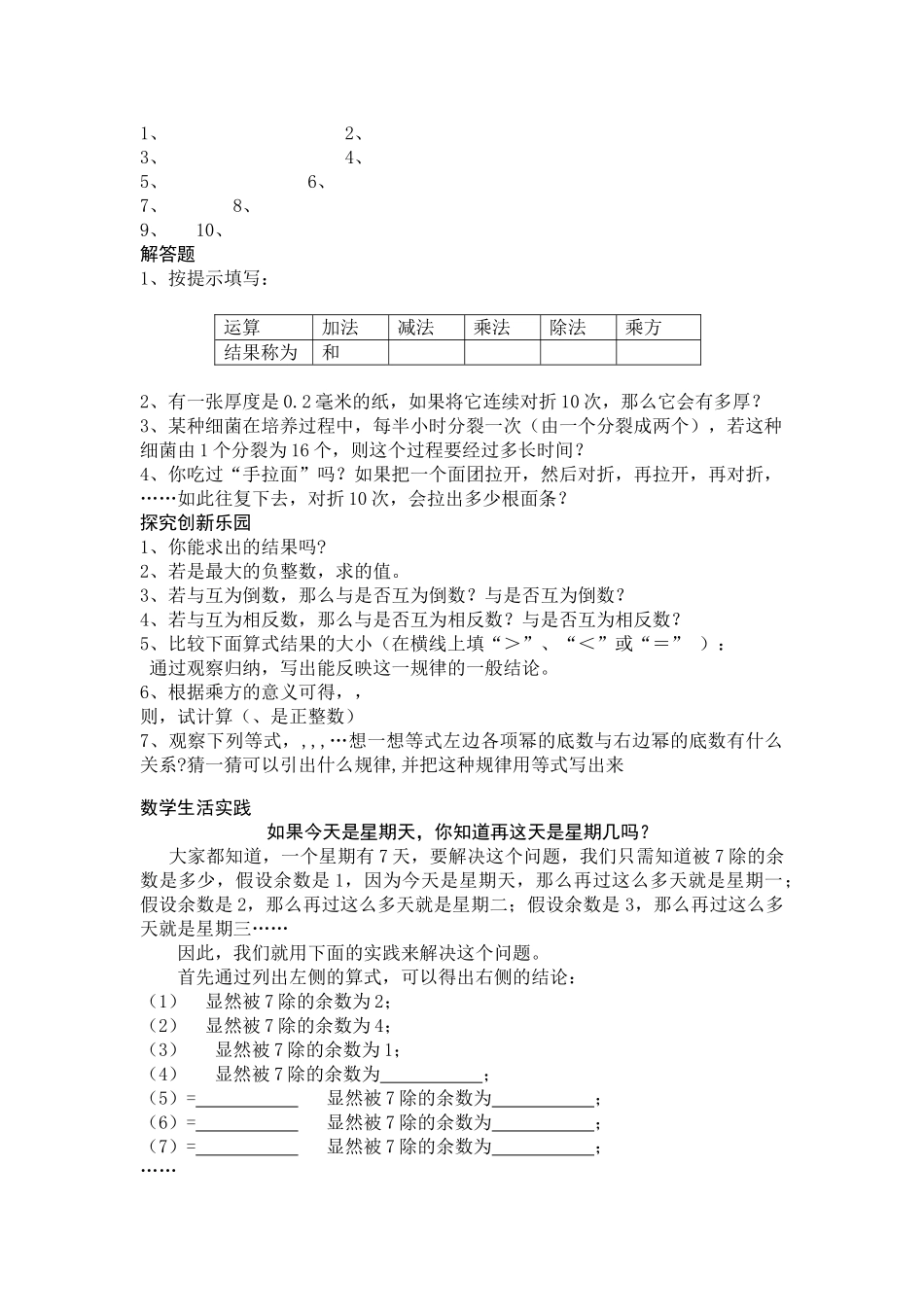 有理数的乘方练习华师大版 _第2页