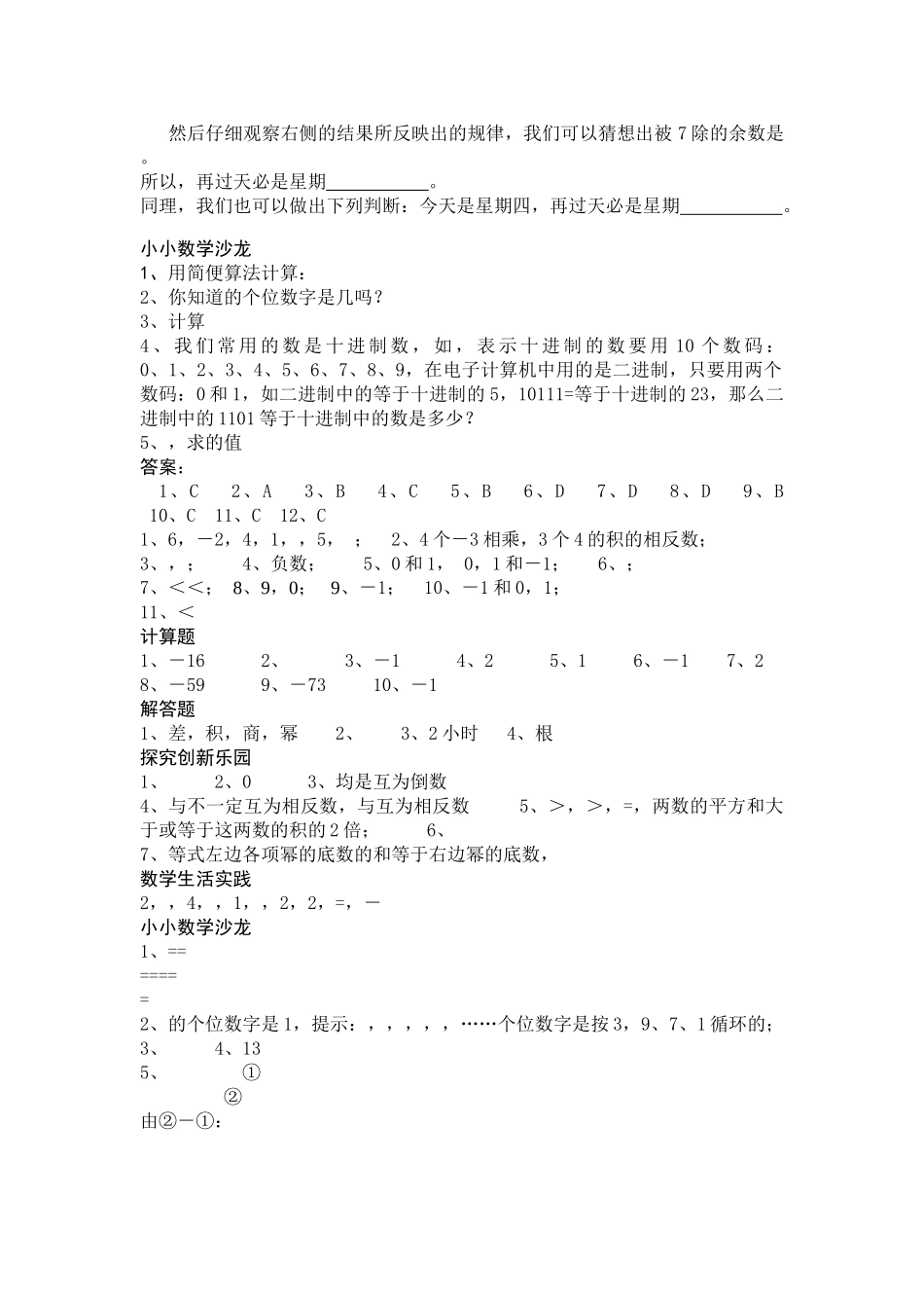 有理数的乘方练习华师大版 _第3页