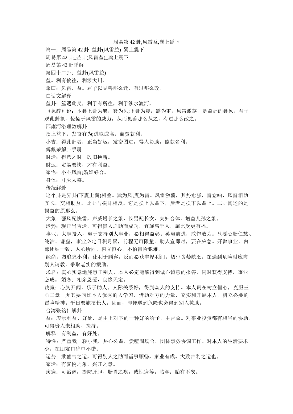 周易第42卦,风雷益,巽上震下 _第1页