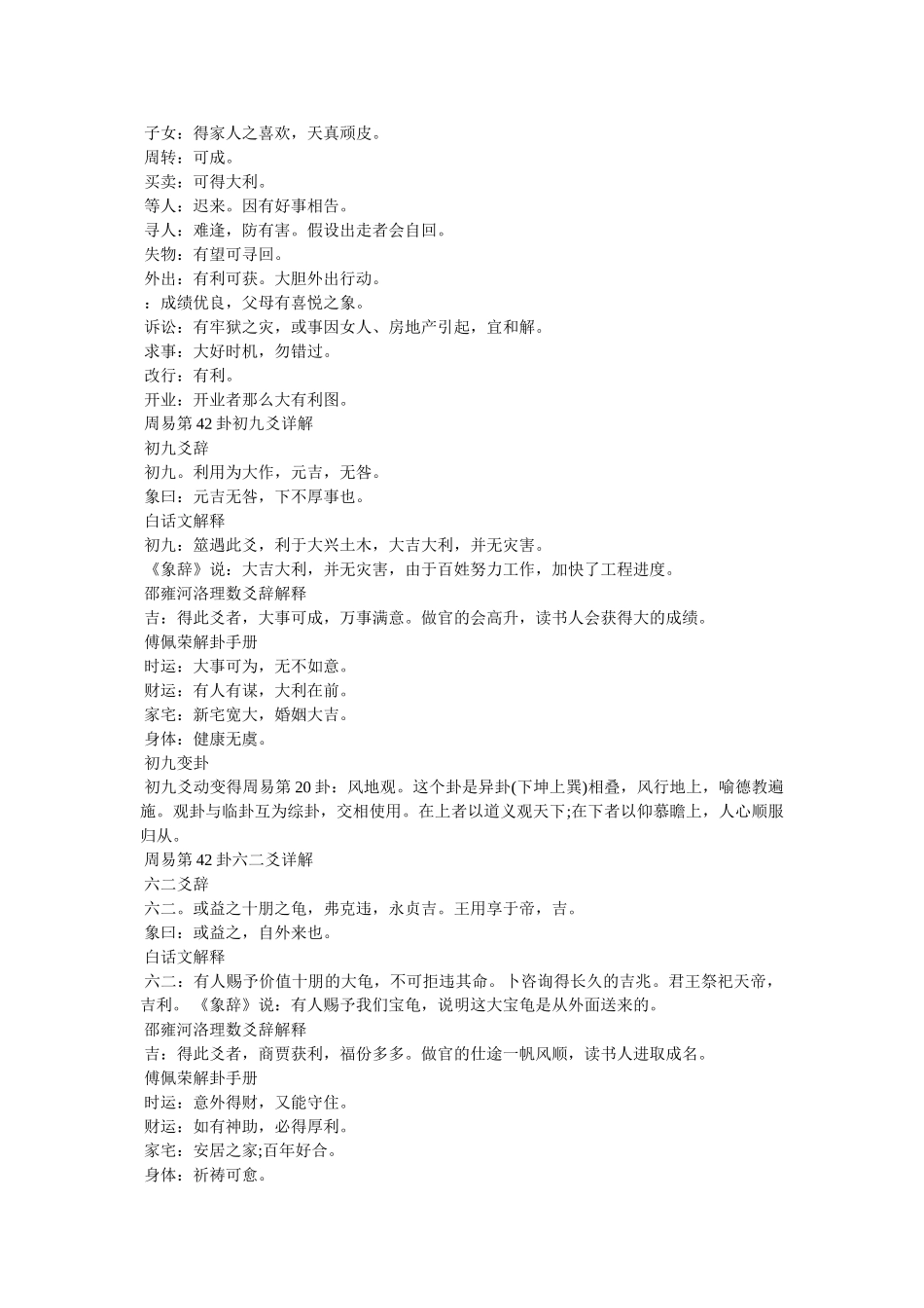 周易第42卦,风雷益,巽上震下 _第2页