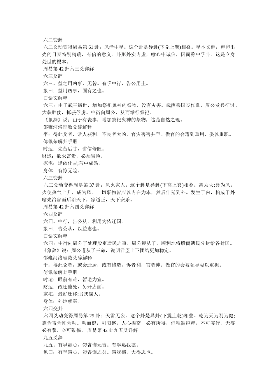 周易第42卦,风雷益,巽上震下 _第3页