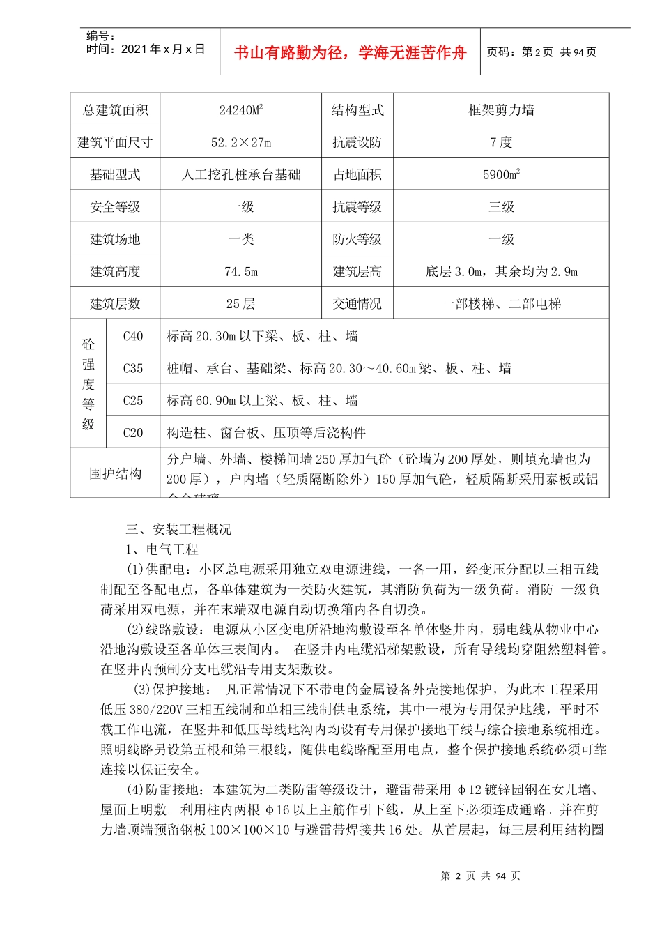 某高层施工方案概况及工程特点_第2页