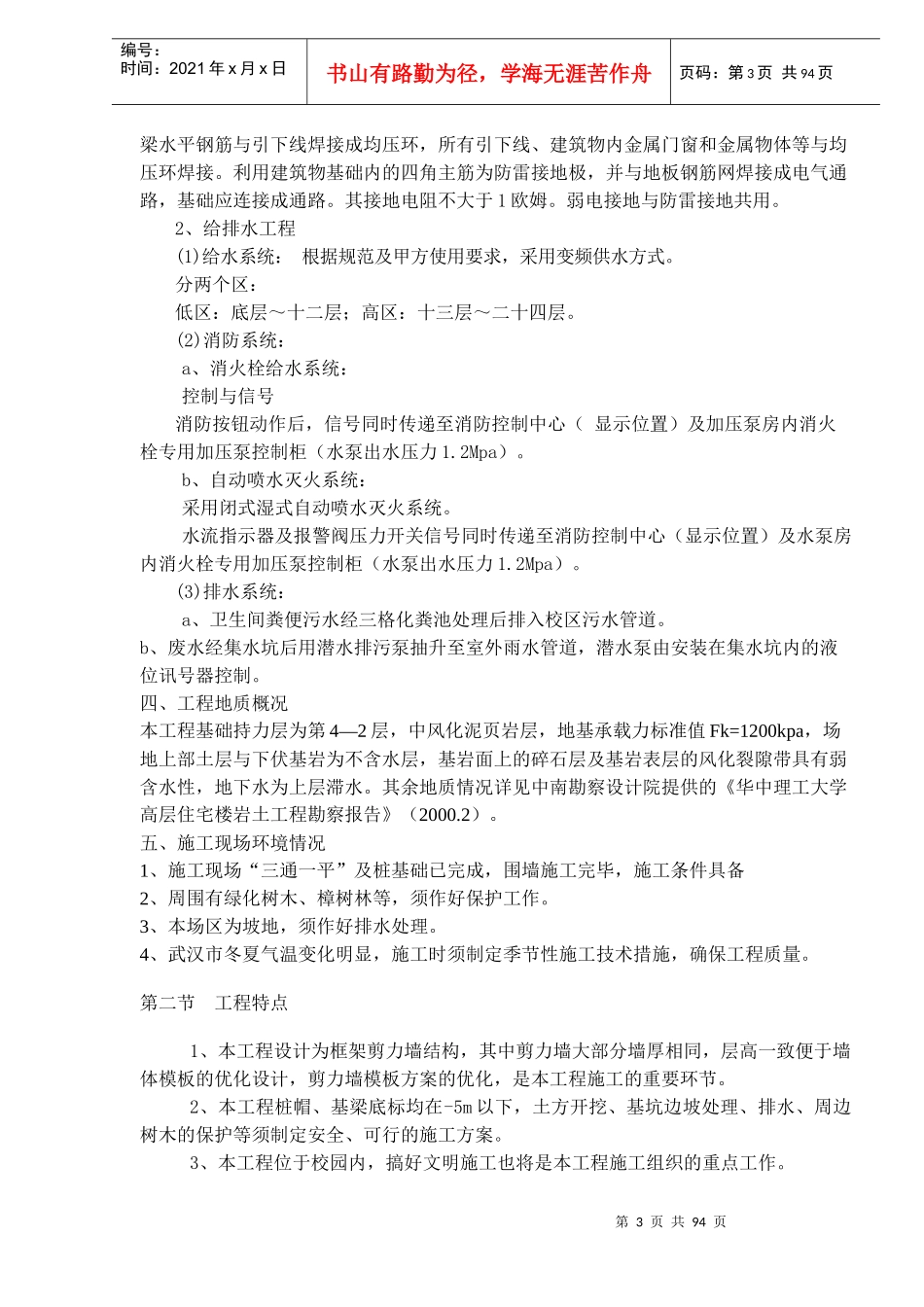 某高层施工方案概况及工程特点_第3页