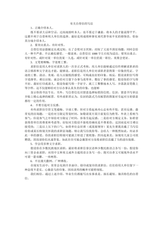 有关自ۥ荐信的写法精选 