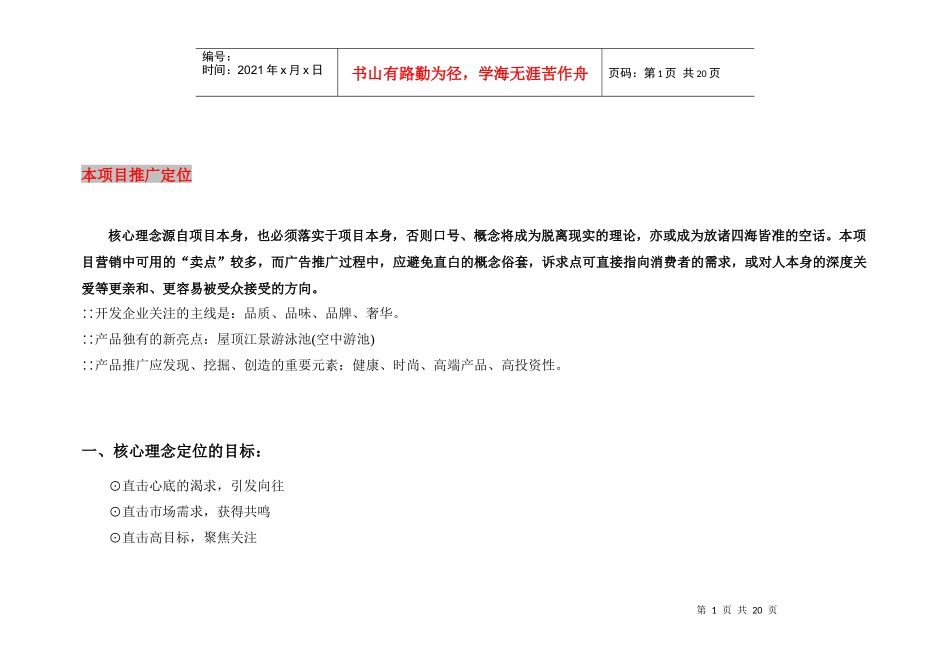 湘江雅颂广告推广方案(下部)_第1页