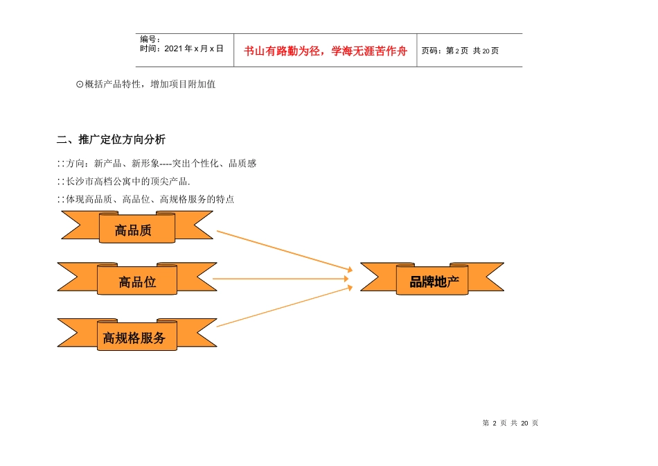湘江雅颂广告推广方案(下部)_第2页