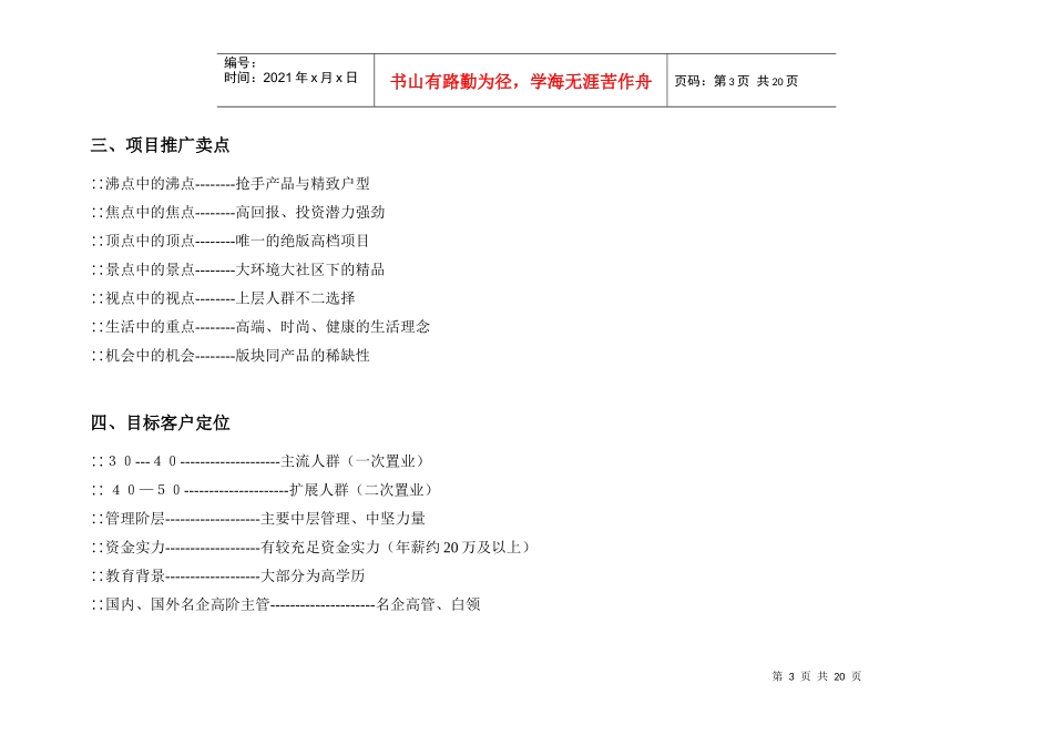 湘江雅颂广告推广方案(下部)_第3页