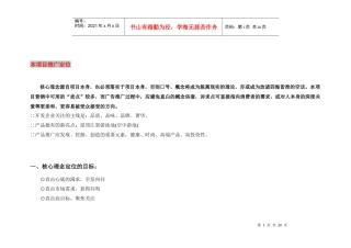 湘江雅颂广告推广方案(下部)