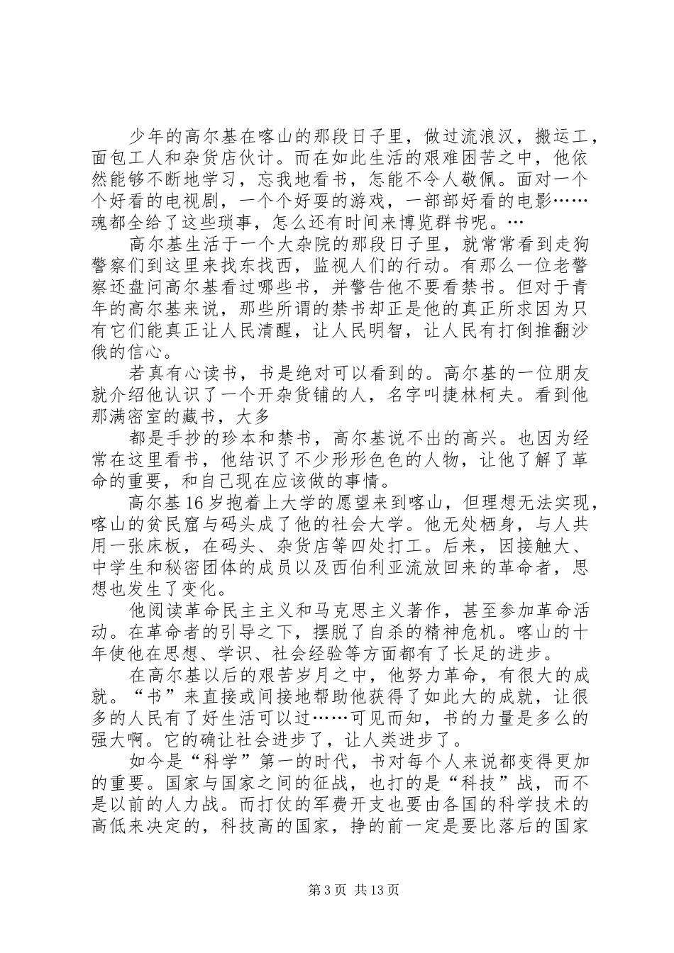 我的大学读后感XX_第3页