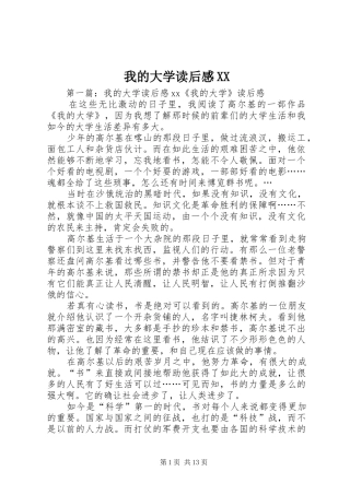 我的大学读后感XX