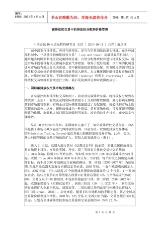 碳排放权交易中的排放权分配和价格管理